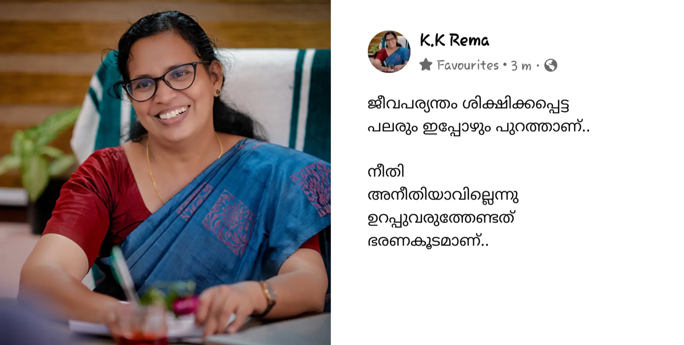 ഉത്ര വധം:  കെ കെ രമ എംഎല്‍എ യുടെ  ഫെയ്‌സ് ബുക്ക് പ്രതികരണം  ചര്‍ച്ചയാകുന്നു